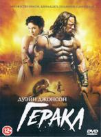 Геракл - DVD - Специальное