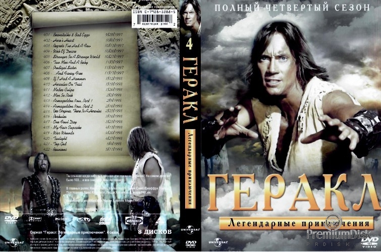 Геракл: Легендарные приключения (Удивительные странствия Геракла)