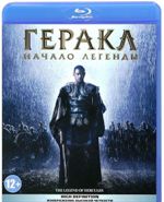 Геракл: Начало легенды - Blu-ray - BD-R