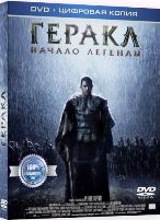 Геракл: Начало легенды - DVD