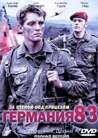 Германия 83 - DVD - 1 сезон, 8 серий. 4 двд-р