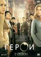 Герои - DVD - 2 сезон, 11 серий. Подарочное