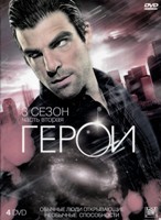 Герои - DVD - 3 сезон \