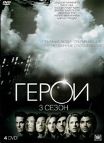 Герои - DVD - 3 сезон \