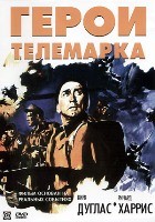 Герои телемарка - DVD