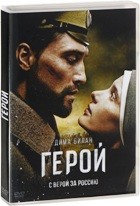 Герой (2016) - DVD