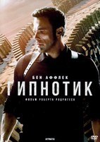 Гипнотик - DVD - DVD-R