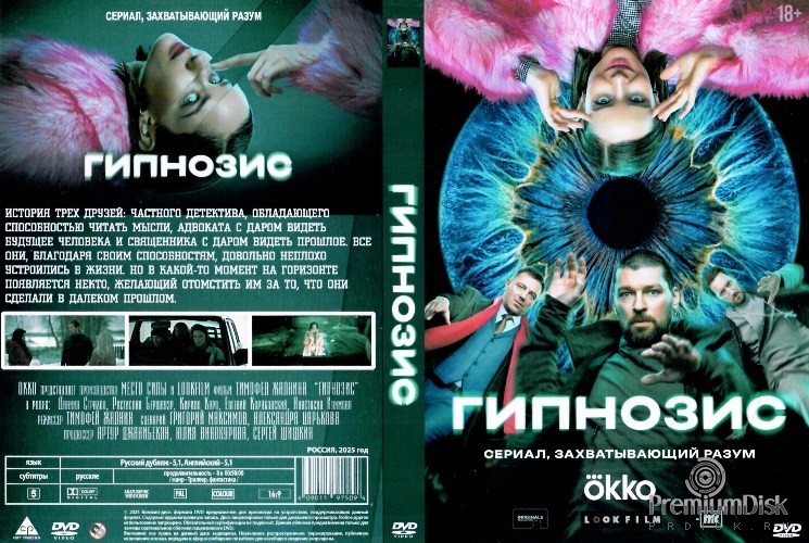 Гипнозис