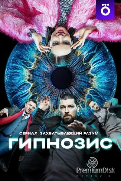 Гипнозис
