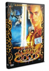Гладиатор 2000 - DVD