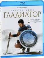 Гладиатор - Blu-ray - Расширенная и театральная версия. BD-R