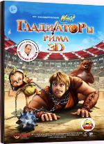 Гладиаторы Рима - DVD