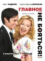 Главное не бояться - DVD