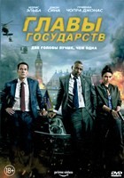 Главы государств (2025)