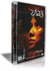 Глаз - DVD
