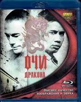 Глаза дракона - Blu-ray