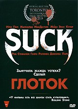 Глоток - DVD