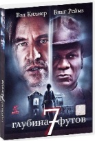 Глубина 7 футов - DVD