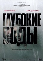 Глубокие воды - DVD - DVD-R