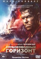 Глубоководный горизонт - DVD