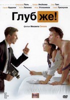 Глубже! - DVD - DVD-R