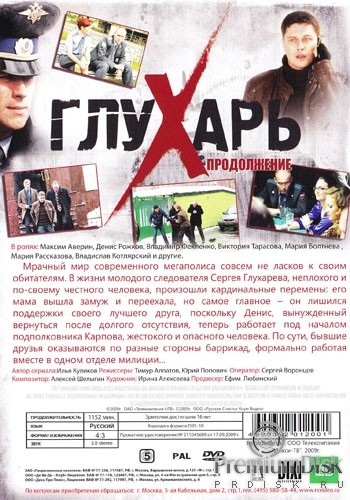 Глухарь. Продолжение