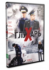Глухарь - DVD - Том 2. Серии 25-48 (упрощенное)