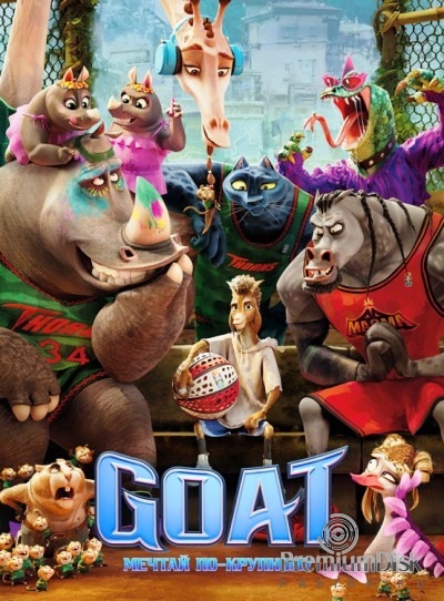 GOAT: Мечтай по-крупному (2026)