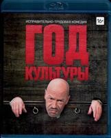 Год культуры - Blu-ray - 1 сезон, 20 серий. 1 BD-R