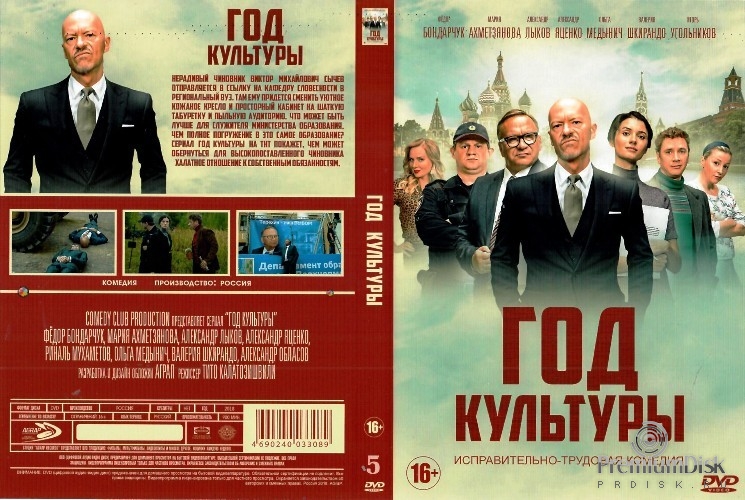 Год культуры