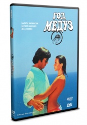 Год медуз - DVD - DVD-R