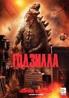 Годзилла (2014) - DVD - DVD-R