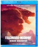 Годзилла и Конг: Новая империя - Blu-ray - BD-R