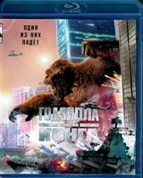 Годзилла против Конга - Blu-ray - BD-R