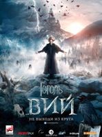 Гоголь. Вий - DVD