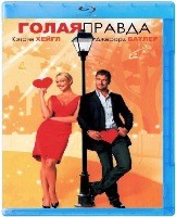 Голая правда - Blu-ray - BD-R