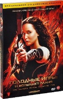 Голодные игры: И вспыхнет пламя - DVD - Специальное 2х-дисковое