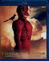 Голодные игры: Сойка-пересмешница. Часть II - Blu-ray - BD-R