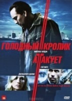 Голодный кролик атакует - DVD