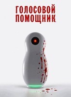 Голосовой помощник - DVD - DVD-R