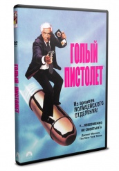 Голый пистолет - DVD - DVD-R