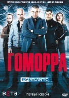 Гоморра - DVD - 1 сезон, 12 серий. 6 двд-р