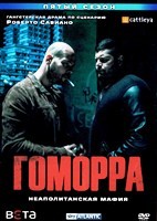 Гоморра - DVD - 5 сезон, 10 серий. 5 двд-р