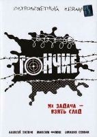 Гончие - DVD - 1 сезон, 12 серий. 4 двд-р