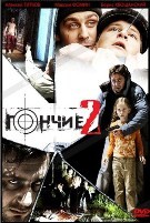 Гончие - DVD - 2 сезон, 12 серий. 4 двд-р