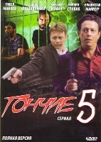 Гончие - DVD - 5 сезон, 16 серий. 4 двд-р