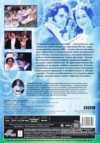 Гордость и предубеждение 1995