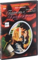 Гордость и предубеждение (1995) - DVD - 2 DVD-R