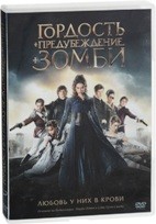 Гордость и предубеждение и зомби - DVD