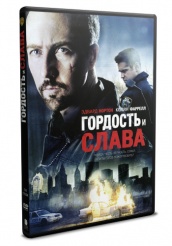 Гордость и слава - DVD